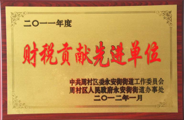 財稅貢獻先進單位