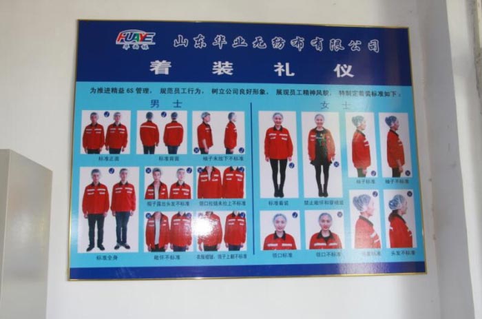 華雨林無(wú)紡布員工著裝禮儀